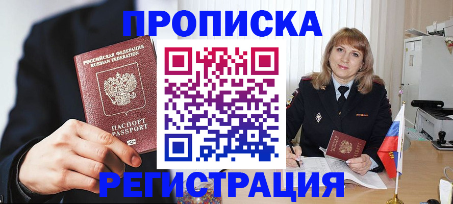 прописка законно в Шлиссельбурге